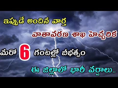 Weather Forecast Today Live Updates | Today Weather Report In Telugu Live Updates | Rains In Ap & TG