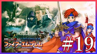 【初見】#19 仲間と共に生きる『ファイアーエムブレム 封印の剣』ー第21章 封印の剣ー