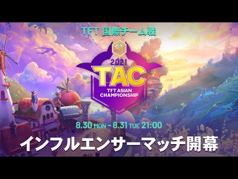 TFT Asian Championship Day 2 │ チームファイト タクティクス