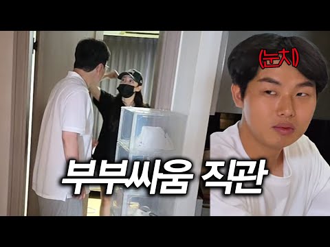 친구 앞에서 부부싸움 했습니다..