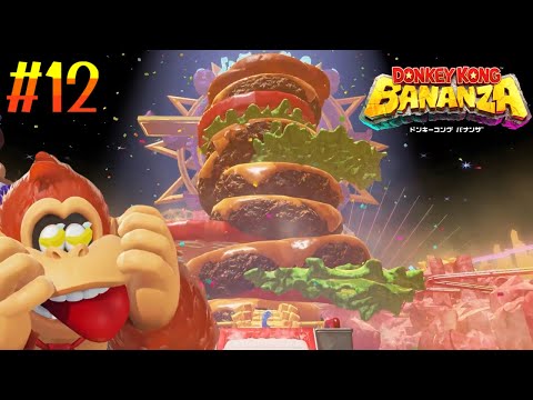 マックって高くて美味しくないよね。やっぱコスパのバーキンと味のモスバーガーなんですよ。『ドンキーコングバナンザ』#12