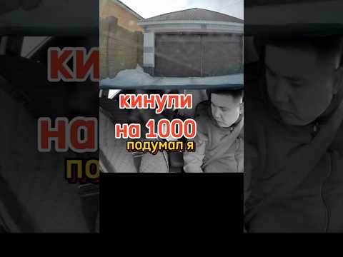 КИНУЛИ НА 1000 в Яндекс такси подумал Я