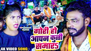#Video | Gori Ho Aapan Kutta Samara ! गोरी हो आपन कुत्ती समारS | New Video 2024 #Sunin_Superfast