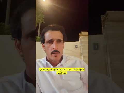 # إصدار شهادة ملكيه للصقور