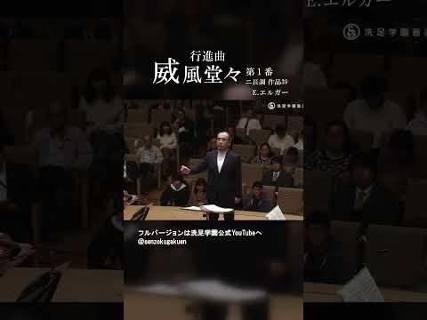 行進曲「威風堂々」作品39 より 第１番 ニ長調