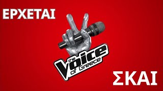 The Voice of Greece 2025 || Επιστρέφει τον Σεπτέμβριο