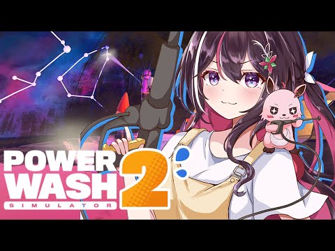 【PowerWash Simulator 2】ごしごし【ホロライブ / AZKi】