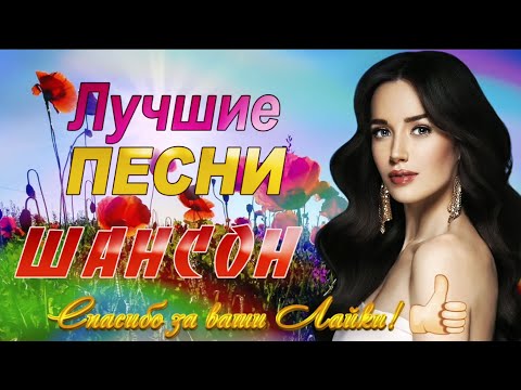 САМЫЕ КРАСИВЫЕ ПЕСНИ ОСЕНЬ 2023