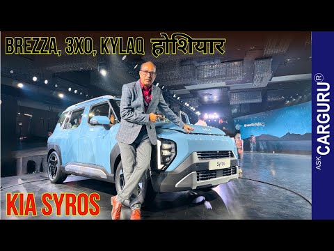 क्या नहीं मिलता है ? 🔥 Kia Syros 🔥 Ask CarGuru