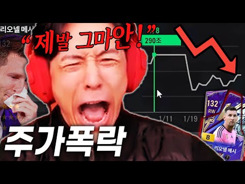 끝없이 폭락하는 메시... 꾸티뉴 죽는다!!!!!!!!ㅋㅋㅋㅋㅋㅋㅋㅋㅋㅋㅋㅋㅋㅋㅋㅋㅋ