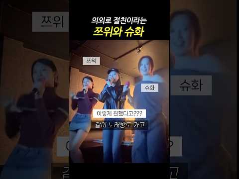 생각보다 더 절친이라는 트와이스 <strong>쯔위</strong> 아이들 슈화