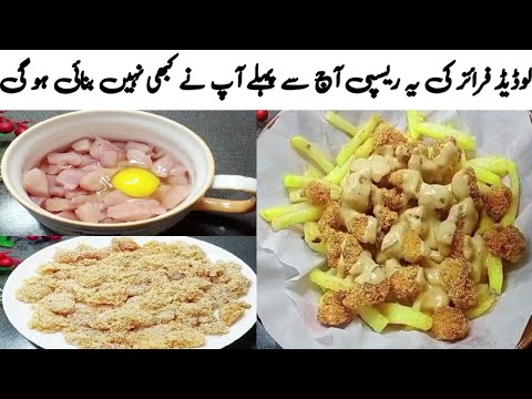 Loaded Fries Recipe | loaded fries without cheese | loaded fries recipe without oven