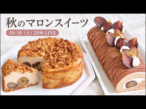 【SABATON】マロンペーストで作るショコラモンブランロール&チーズケーキ