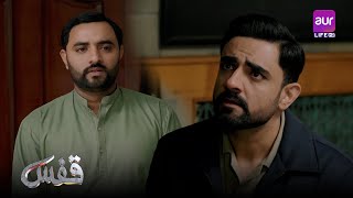 Qafas - Best Scene | Hina Ashfaque - Zain Afzal | #Qafas #newdrama #aurLife