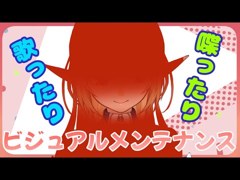 【#不知火フレアビジュアルメンテ】かっ可愛すぎる!?【不知火フレア/ホロライブ】