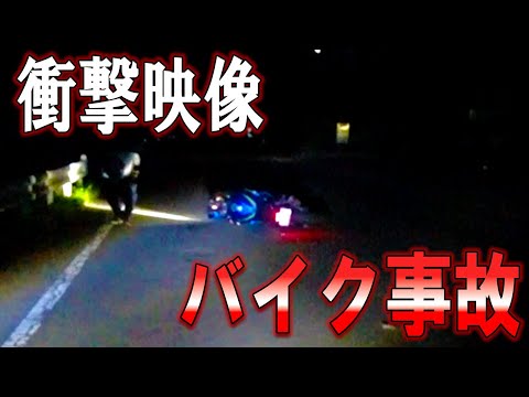 【事故映像】納車されたてのR1とツーリングしてたらとんでもない事故に見舞われた