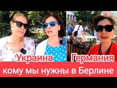 КОМУ НУЖНЫ УКРАИНЦЫ В БЕРЛИНЕ. За Чей Счёт Банкет. Заорала Тревога в Берлине. Из Киева в Берлин
