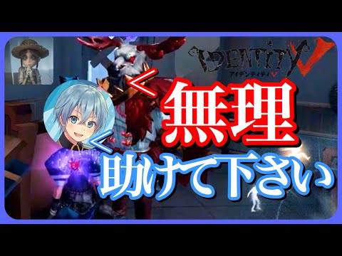 【第五人格】初めてスマホでプレイしたらカモられた。【ころん】