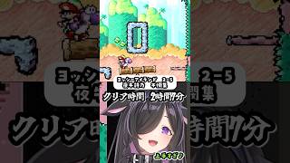 〖 ヨッシーアイランド〗夜牛詩乃不憫集👶🏻🌵2-5〖 #shorts  / #にじさんじ 〗#切り抜き