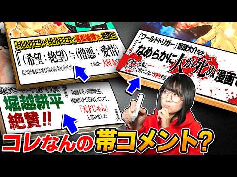 【この推薦文、なんの漫画?】人気マンガ家からの「推薦コメント」だけで「表紙」推理して描けるのか!?【帯クイズお絵描き】