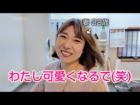 【結婚8年目】突然、妻が可愛くなると言いだした【Vlog】