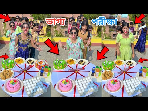 New Luck Test Trending Challenge Unlimited Luck Test Challenge 2025 | ভাগ্য ঘুরিয়ে ভাগ্য পরীক্ষা