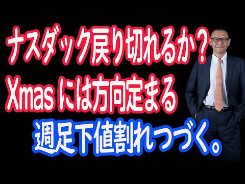 12/23 株式相場展望。下値3,800円の壁に守られるが、NY休みに入り、薄商いの掉尾なしか。【30年現役マネージャーのテクニカルで相場に勝つ】