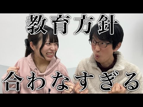 夫婦で教育方針会議してみた🔥