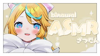 〖 ASMR 〗こしょこしょ♡お耳ははののね〖 Binaural/Whispering/Vtuber 〗