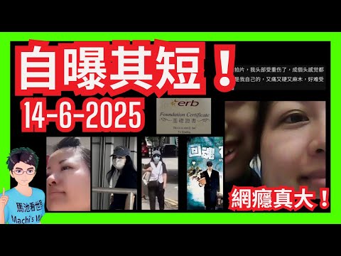 自曝其短！「世界級妄紅」河馬葉秀定面書帳號曝光 何志華確實真有其人？｜唔憤氣上傳證書串黑粉｜騎呢造型報到！｜平哥浦頭｜唔抵得網台有錢搵？｜聲稱短期無法直播？｜繼續財商事業？唔見棺材唔流馬尿？｜何伯何太