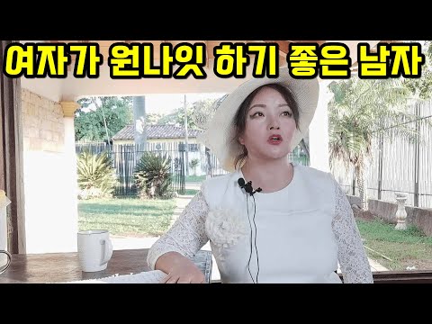 여자가 원나잇 하기 좋은 남자