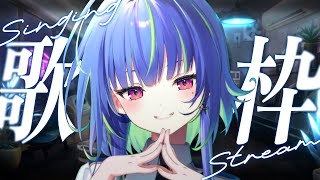 【 歌枠 / SINGING 】涼しい声歌枠 #vsinger #karaoke【涼海ネモ / ななしいんく】