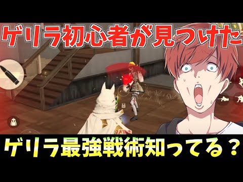 【荒野行動】ゲリラ初心者が真面目にゲリラ解説しようとしたら奇跡が起こったwww