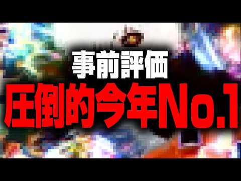 【2025神台No.1筆頭】これほどまでに絶賛された機種があっただろうか