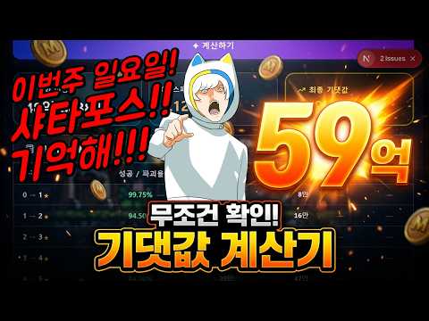 [한자] 드디어 떴다!!!!! 샤이닝 스타포스 타임!!! + 헥스 스탯 메인 강화 확률 증가까지!? 샤타포스 최적화 강화법과 기댓값 계산기까지 모두 공개!! [메이플스토리]