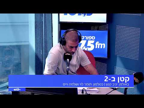 קטן ב-2 - 29.09.25