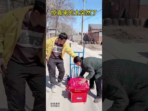 惊喜来的太突然了#搞笑 #喜爱度激励计划