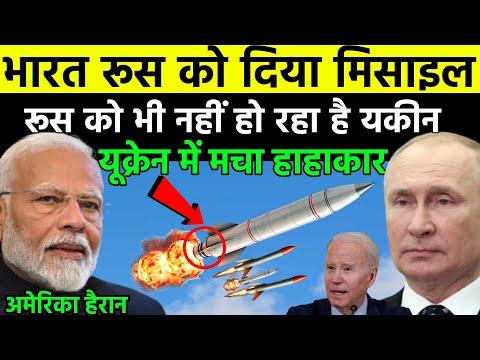 भारत ने रुस को दिया मिसाइल | युक्रेन में मची हाहाकार | India Russia Defence Export | Ankit Awasthi