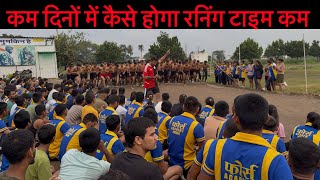 मात्र 3 दिन में आर्मी रनिंग में फायदा 1600 meter running time kam kaise hoga 