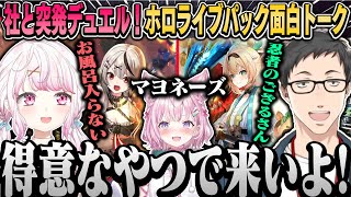 【やししぃ】社と突破デュエルをする椎名＆浅すぎるホロライブ知識で面白トークw【椎名唯華/社築/にじさんじ切り抜き】