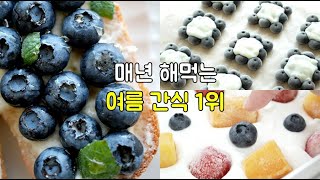블루베리 200% 활용법‼️저장필수! 간식추천, 다이어트 간식, 아이들 간식으로 좋아요!