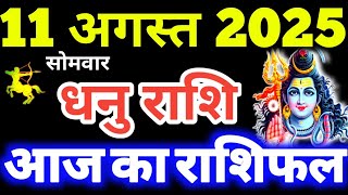 Dhanu Rashi 11 August 2025 Aaj Ka Dhanu Rashifal Dhanu Rashifal 11 August 2025 Sagittarius Horoscope