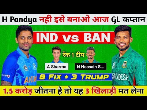 IND vs BAN Dream11 Prediction, IND vs BAN Dream11 Team, INDIA vs BANGLADESH Dream11 Prediction