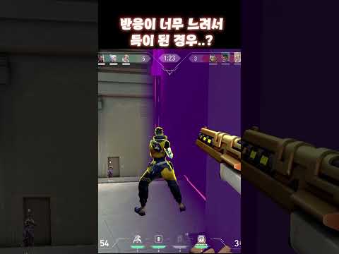 <strong>반응이</strong> 너무 느려서 득이 된 경우..? #발로란트  #valorant