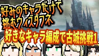 【好きなキャラで粘るダフネ】古城の奥深くを目指す！【Vtuber】