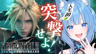 【 FF7R 】ファイナルファンタジー7✨完全初見！FFの世界に突撃だ～！！！！#6【宗谷いちか /ななしいんく】