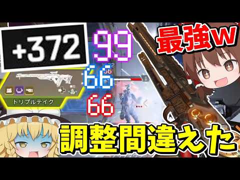 調整する方向間違えたトリテが強すぎてランクキルムーブしまくってしまった【Apex Legends】【エーペックスレジェンズ】【ゆっくり実況】part627