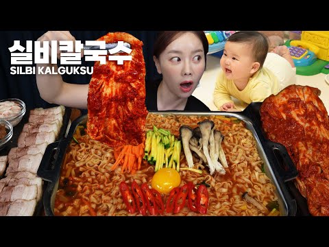 핵매운 실비김치 송송 썰어넣은 멸치칼국수 ! 수육은 보너스 😎 미소가 잠든 사이 🌙 Korean Kalguksu Ramen Mukbang ASMR Ssoyoung