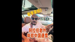 中国变化的速度，我真的不敢想象 #北京 #科技 #外国人在中国 #北京车展 #2026北京车展