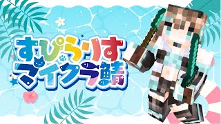 【#Vtuber / #すぴらりすマイクラ鯖 】木炭づくり【 Minecraft / 葉柳ちぐさ視点 】